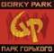 Sometimes At Night - Gorky Park lyrics