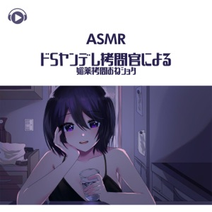 Asmr - A Dry Sadistic Yandere Prosecutor Drugs and Prosecutes an Oneshota