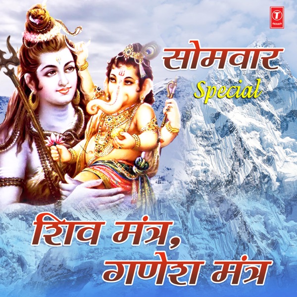 Somvar Special Shiv Mantra, Ganesh Mantra