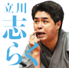 Mainichi Shinbun Rakugokai Shiraku Tatekawa 2 "Shini Gami" "Sokotsu Nagaya" "Kinmeichiku" - 立川 志らく