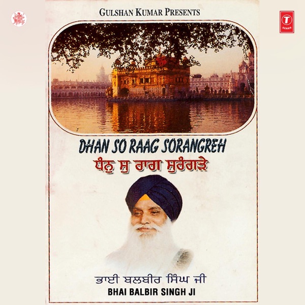 Dhan So Raag Sorangreh