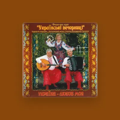 Listen to Українські вечорниці, watch music videos, read bio, see tour dates & more!