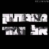 Mehamatok El Hamar (feat. Avior Malasa) - KGC
