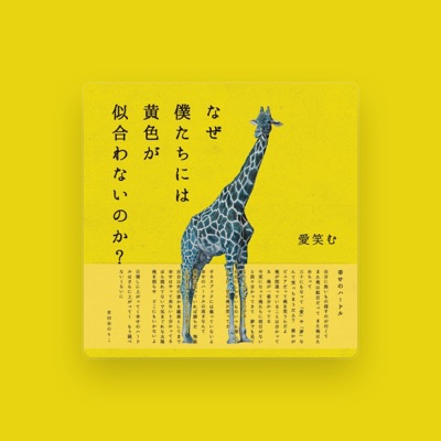 Listen to Aiemu, watch music videos, read bio, see tour dates & more!