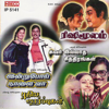 Ilaiyaraaja & Gangai Amaren - Puthiya Vaarppugal - Indrupoi Naalai Vaa - Suvarillaatha Chithirangal - Rishimoolam artwork