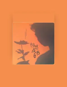 Listen to 安静, watch music videos, read bio, see tour dates & more!