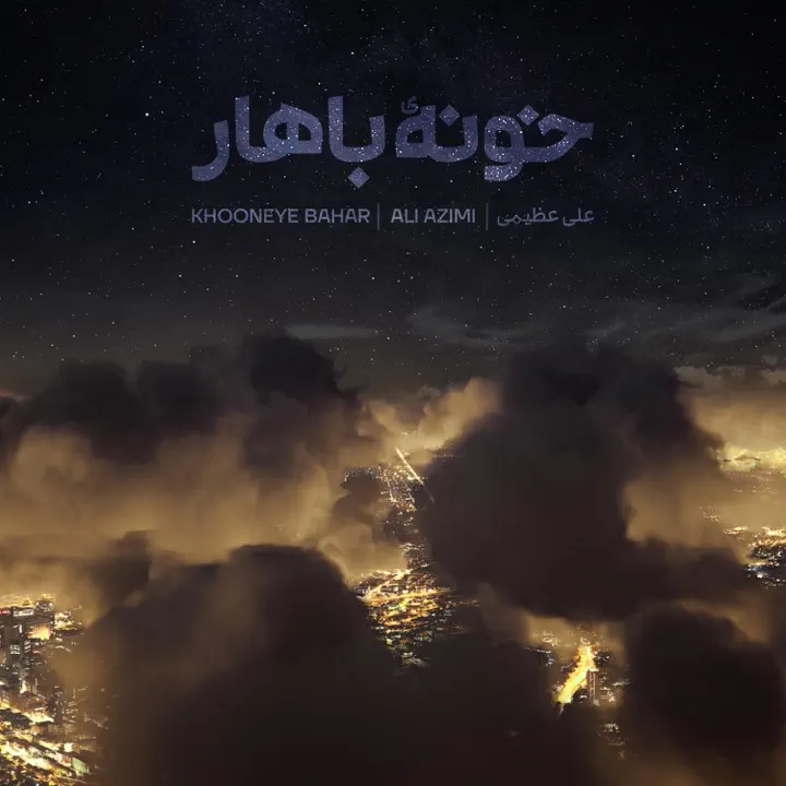 طرح جلد خونه باهار