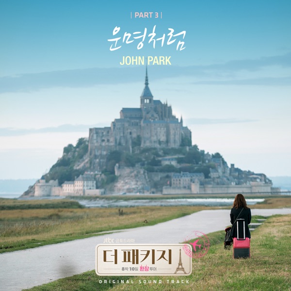 The Package (Original Television Soundtrack), Pt. 3 - Single