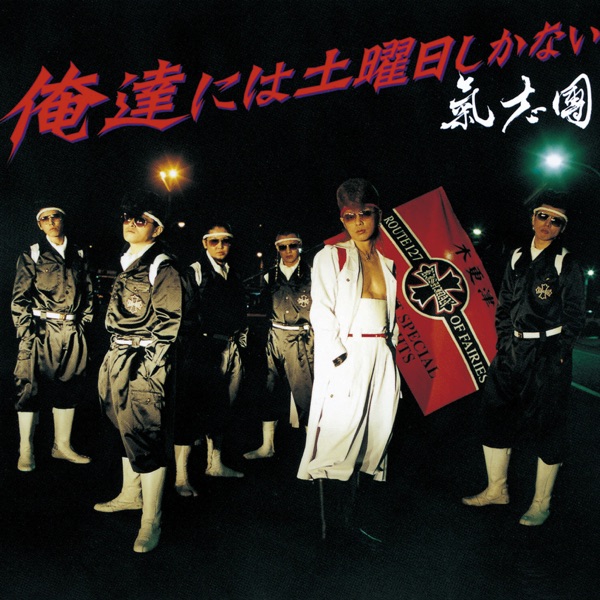 Oretachi Niwa Doyobi Shikanai - EP