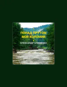 Luister naar Олександр Клименко, bekijk muziekvideo's, lees de bio, bekijk de tourdata, en meer!