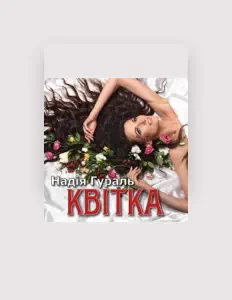 Listen to Надія Гураль, watch music videos, read bio, see tour dates & more!