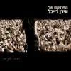 ממעמקים