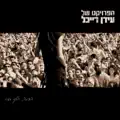 ממעמקים