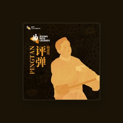 Listen to 陆嘉玮, watch music videos, read bio, see tour dates & more!