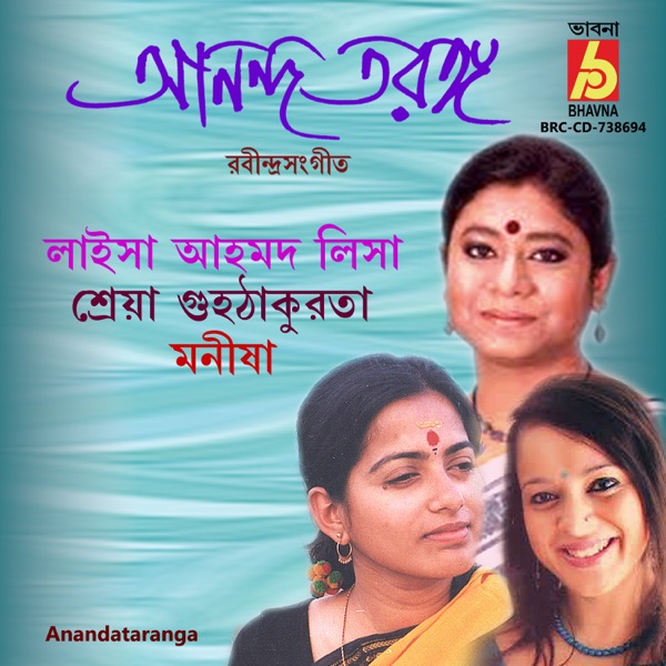 Anandataranga - EP