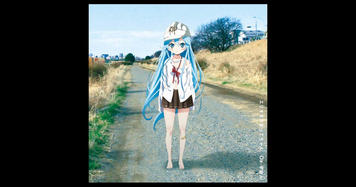 Os-宇宙人 エリオをかまってちゃん Os-宇宙人 - EP - エリオをかまってちゃんのアルバム - Apple Music