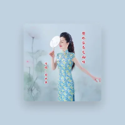 Listen to 周中华, watch music videos, read bio, see tour dates & more!