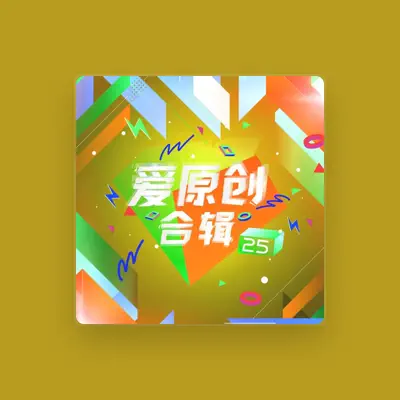 Listen to 东缘阁, watch music videos, read bio, see tour dates & more!