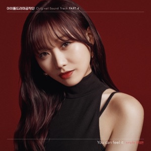 아이돌 드라마 공작단 (Original Soundtrack), Pt. 4 - Single