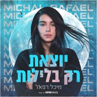 יוצאת רק בלילות - Single - מיכל רפאל