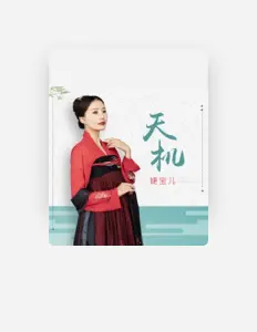 婕宝儿 सुनें, म्यूज़िक वीडियो देखें, बायो पढ़ें, दौरे की तारीखें और बहुत कुछ देखें!