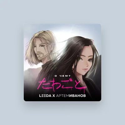 Listen to LeeDa, watch music videos, read bio, see tour dates & more!
