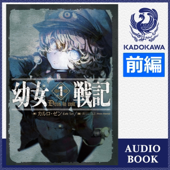 [1巻・前編] 幼女戦記 1 Deus lo vult 前編: (KADOKAWA)