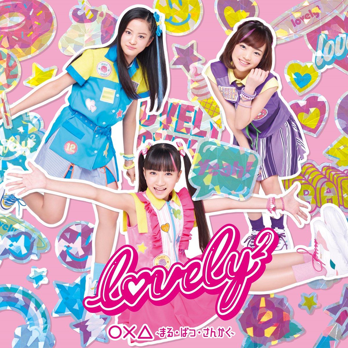 ‎Maru Batsu Sankaku - EP - Album by lovely2 - Apple Music