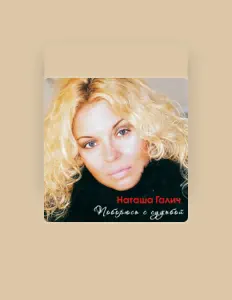Listen to Natasha Galich, watch music videos, read bio, see tour dates & more!