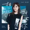 Fang Wu - Thinking About You