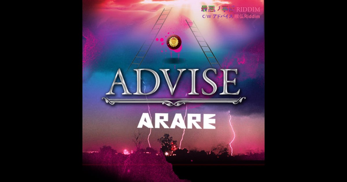 ADVISE ～最悪ノ悪魔 Riddim～ ARARE - メルカリ