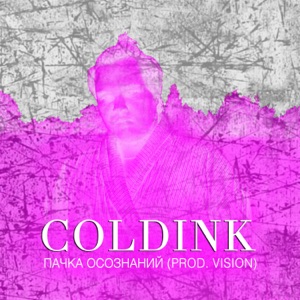 Пачка осознаний