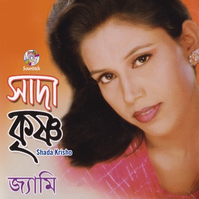 Shada Krisho