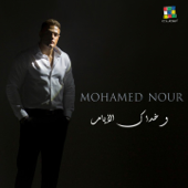 Wakhdak El Ayam - Mohamed Nour