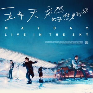 星空 (live in the sky)