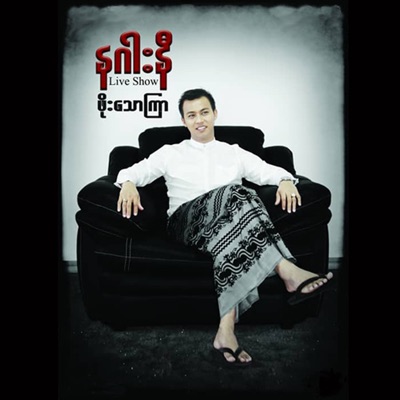 Pho Thauk Kyar - Na Garr Ni