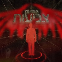 צביעות - Single - Hoodyman