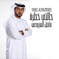 حالتي خطرة - Single - Fadel Al Mazrooei