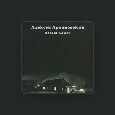 Listen to Alexey Arkhipovskiy, watch music videos, read bio, see tour dates & more!