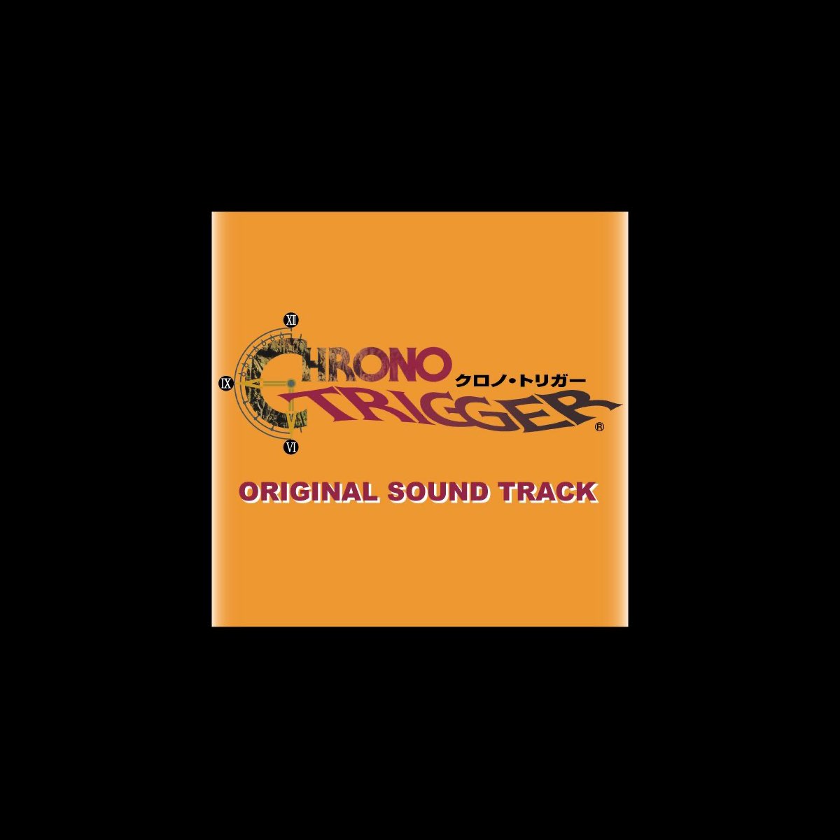 クロノ・トリガー : ニンテンドーDS版 : オリジナル・サウンドトラック 