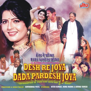 Desh Re Joya Dada Pardesh Joya (Original Motion Picture Soundtrack)