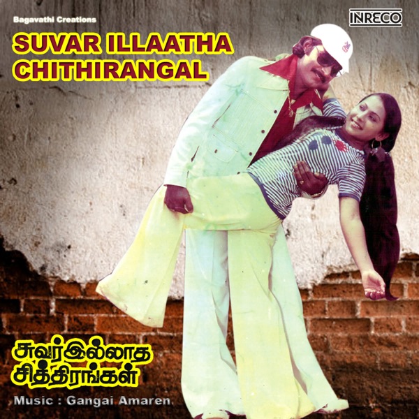 Suvarillatha Chithirangal - Single