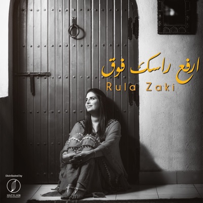Erfa3 Rasak Fo2 (feat. Okasha & Adam) - Single