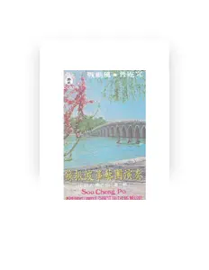 Listen to 蘇振波箏藝團, watch music videos, read bio, see tour dates & more!