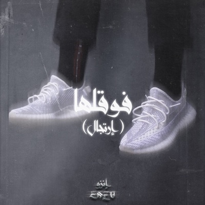 Fawa2laha (Freestyle) - Single