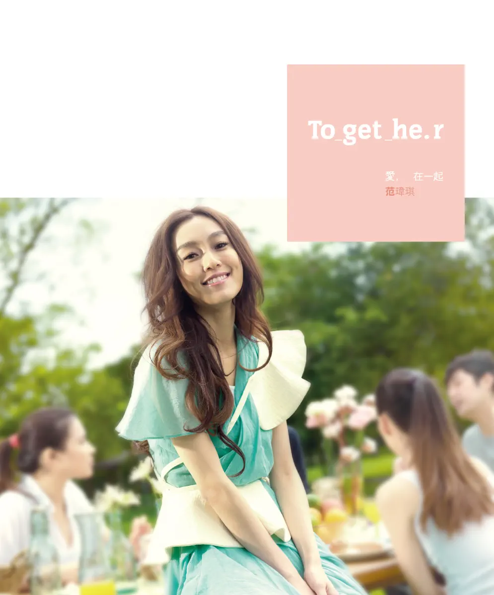 范瑋琪 - 愛, 在一起 (2012) [iTunes Plus AAC M4A]-新房子