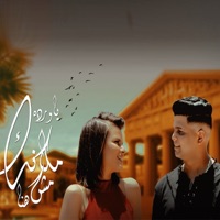 Ya Warda Makanek Mesh Hena - Single - Abo El Shouk