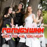 Валентина Толкунова – Вот Кто-То С Горочки Спустился.: Слушать И.