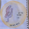 נפש תאומה - Single