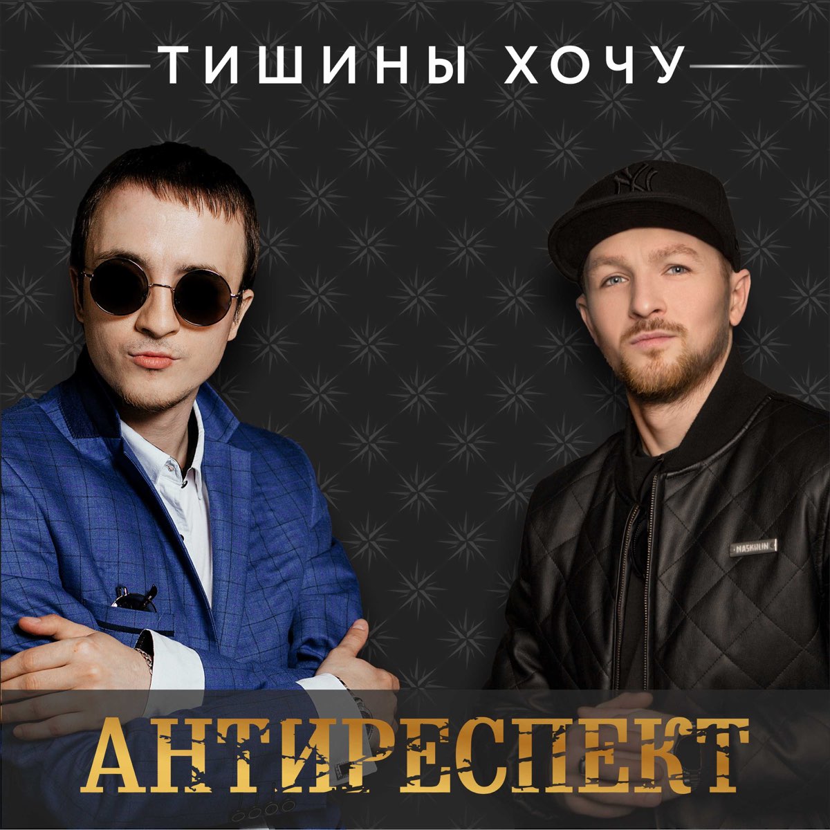 Нарисуй антиреспект текст